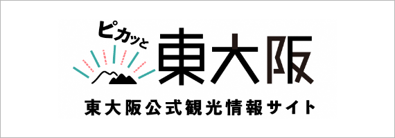 東大阪公式観光情報サイト